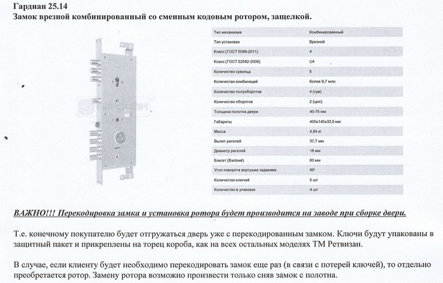 Гардиан 25.14 (комбинированный со сменным кодовым ротором)